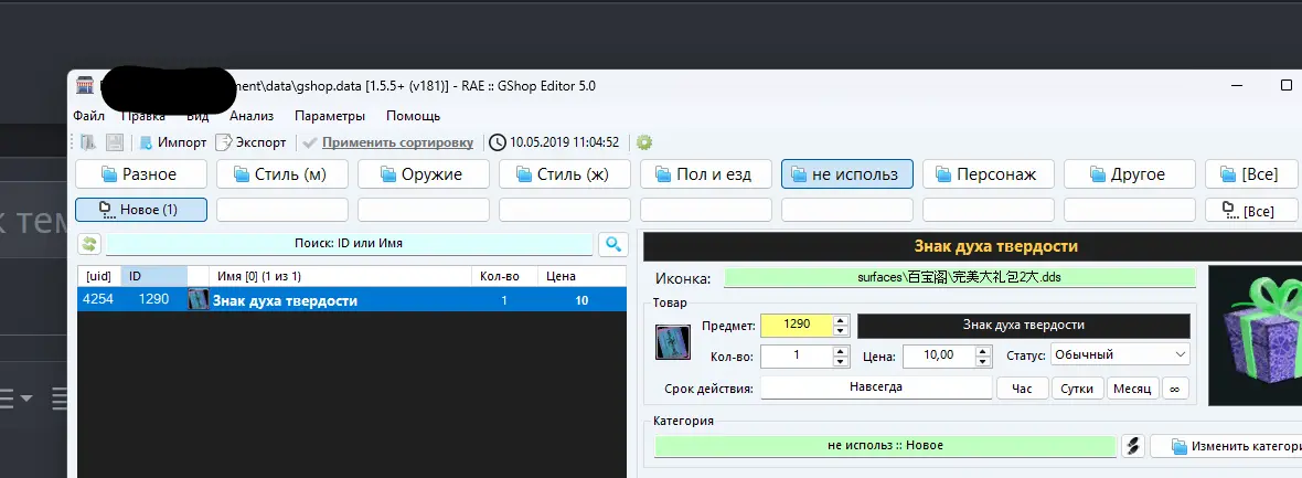 Снимок экрана 2026-03-16 183224 - gshop2 - RaGEZONE Forums