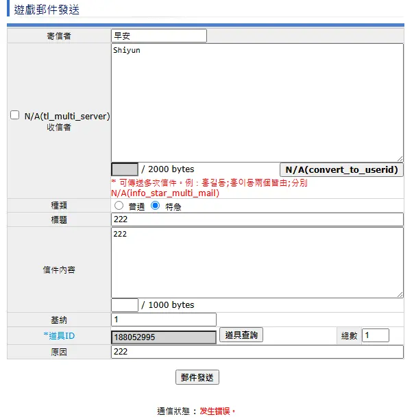 1783662534629 - GMServer send item - RaGEZONE Forums