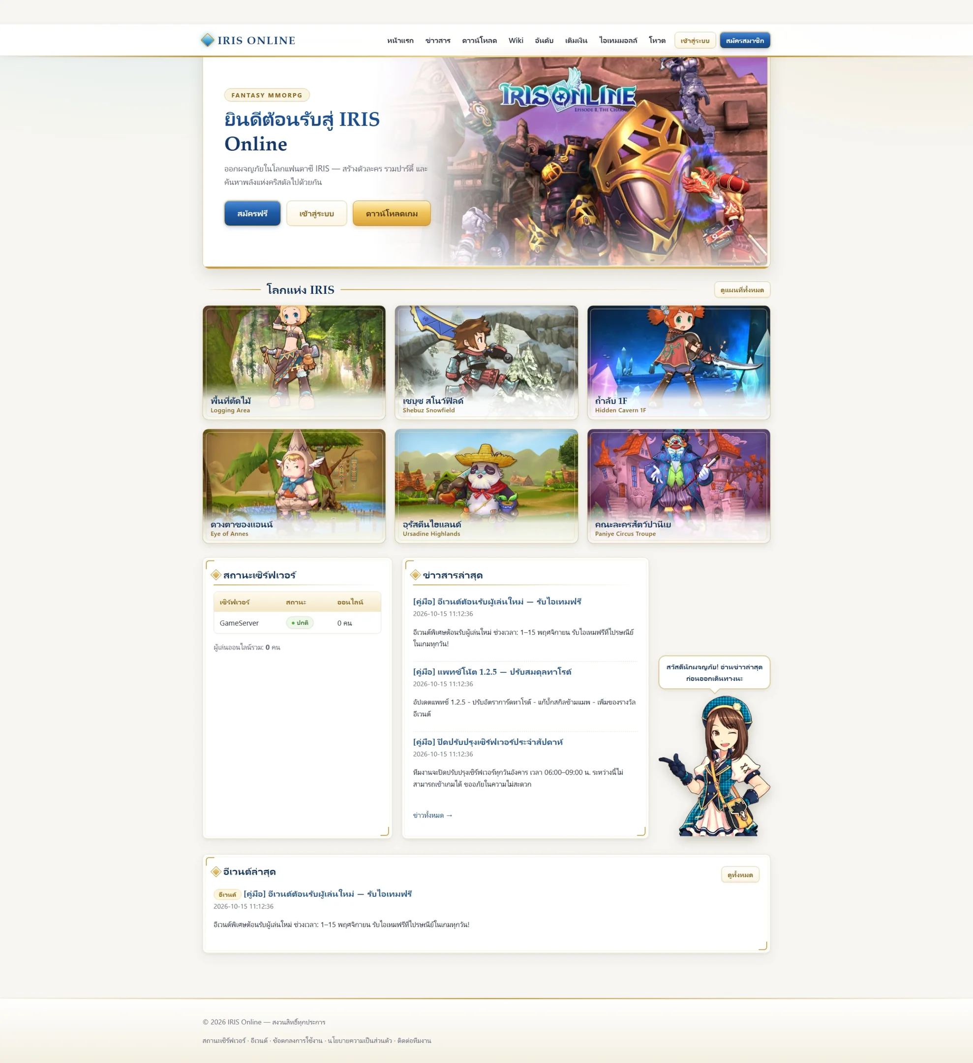 1792048400990 - [Share] PHP Website IRIS support php 7.x+ - RaGEZONE Forums