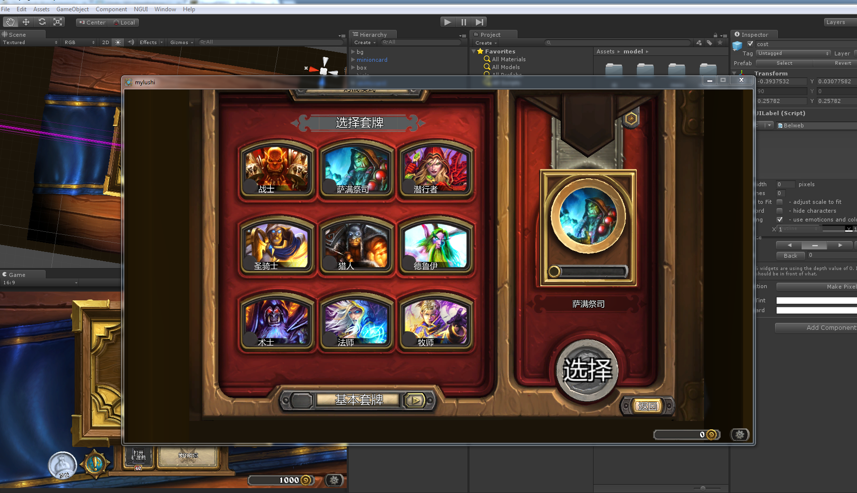 805d1b8897aa64ded474e5ad029cd848 - [Unity 3D] Hearthstone Clone - RaGEZONE Forums