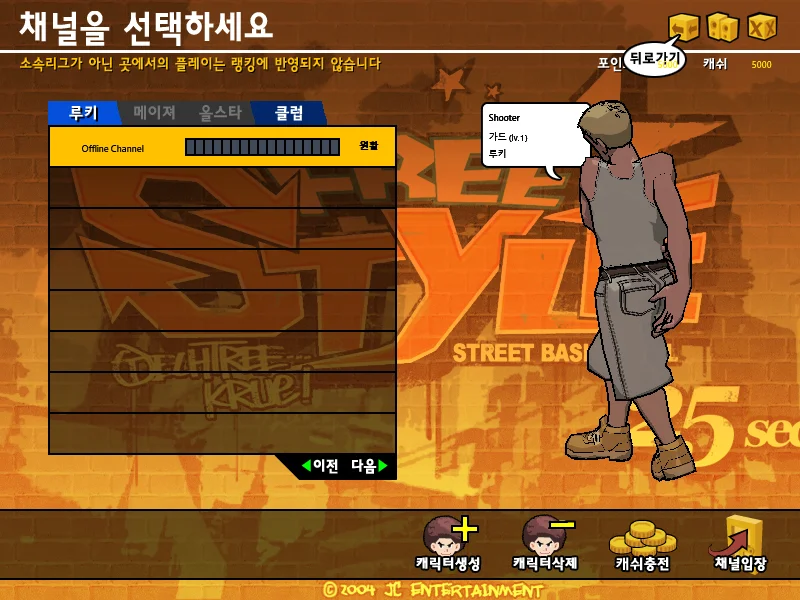 FreeStyle 9_11_2026 10_15_34 AM - FreeStyle Street Basketball - Complete source code (server + client + resources) - RaGEZONE Forums