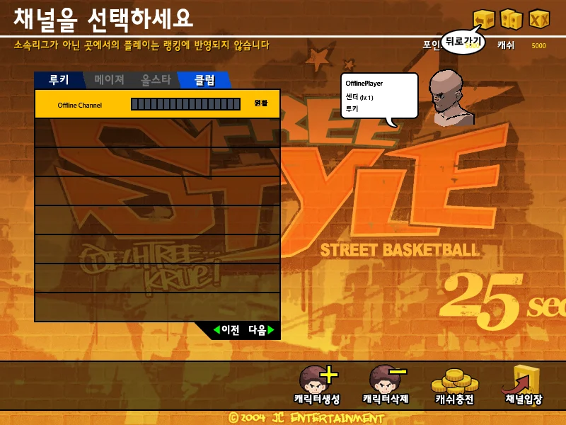 FreeStyle 9_7_2026 9_07_58 PM - FreeStyle Street Basketball - Complete source code (server + client + resources) - RaGEZONE Forums