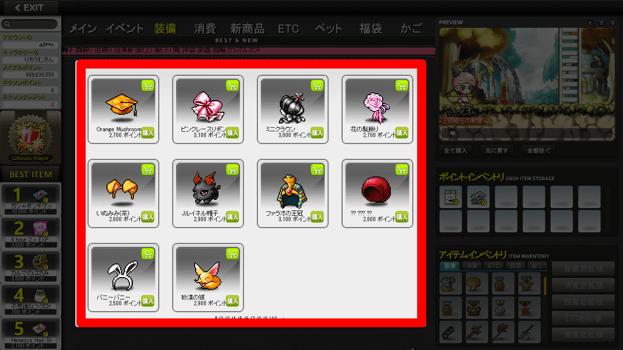 MapleStory 5_5_2023 1_09_12 AM - [v83]Number of items displayed in the cash shop list - RaGEZONE Forums