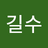 이길수